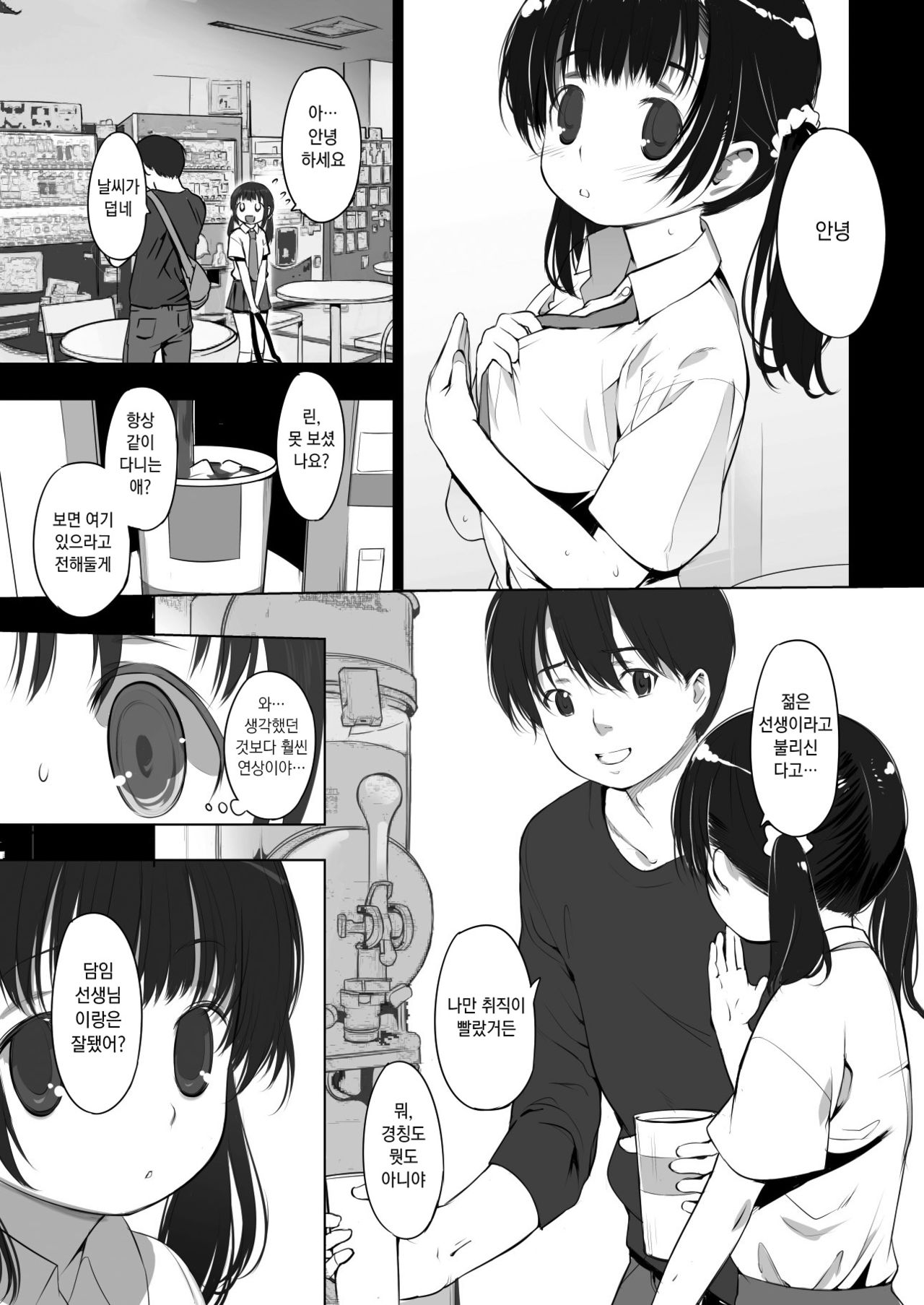milk shake page 6 full