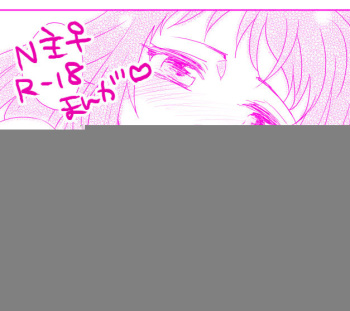 [Noah] [R-18] N Nushi ♀ Manga cover