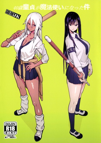 (C92) [Kokusan JK (Velzhe)] 40-sai Doutei ga Mahoutsukai ni Natta Ken [Russian] [PORNO_MARXIST] cover