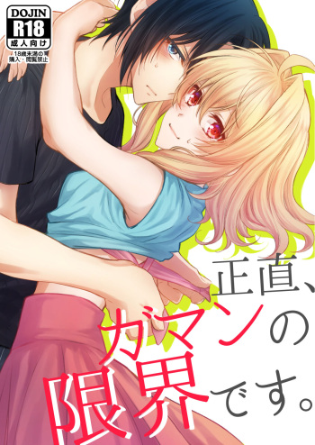 (TOP OF THE STAGE 23) [Tokumori Pancake (Asano Rirako)] Shoujiki, Gaman no Genkai desu. (IDOLiSH7) [Sample] cover