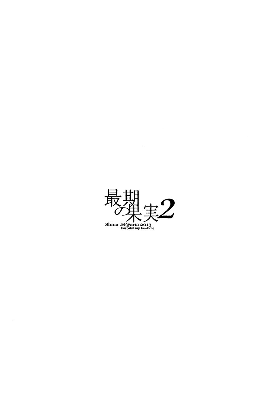 Saigo no Kajitsu 2 | The Last Fruit 2 page 3 full