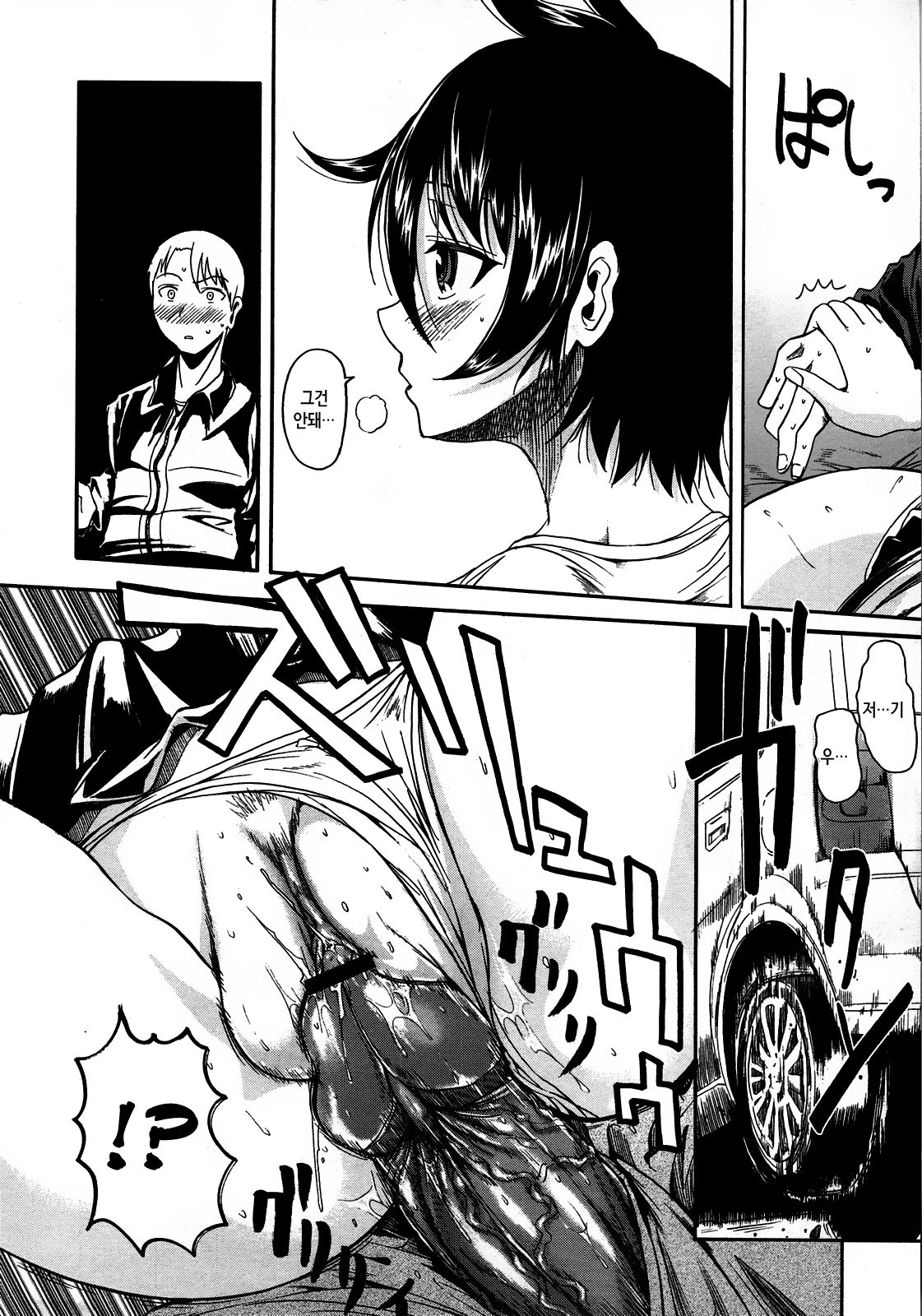 Hiza no Ue no Tanashi-san | 무릎위의 타나시씨 page 12 full