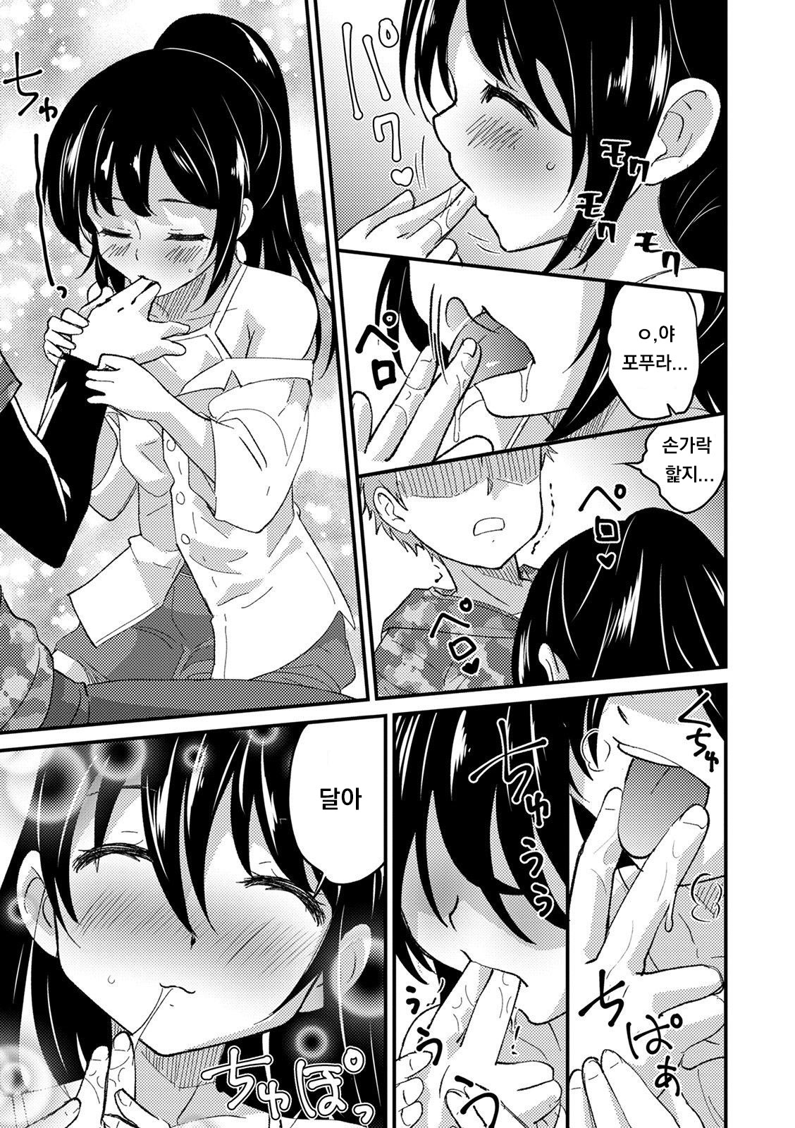 Hajimete Take 2 page 5 full