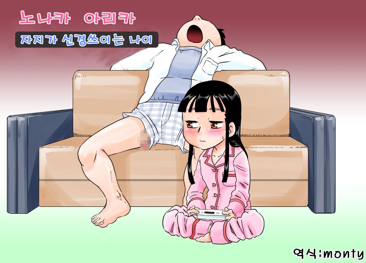 Nonaka Arika Chinpo ga Kininaru Otoshigoro | 노나카 아리카 자지가 신경쓰이는 나이 page 1 full