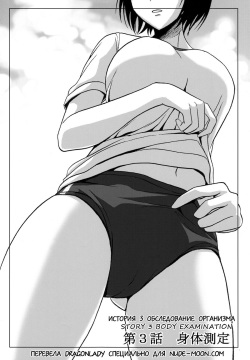 Haisetsu Shoujo Soushuuhen №3 | Обследование организма