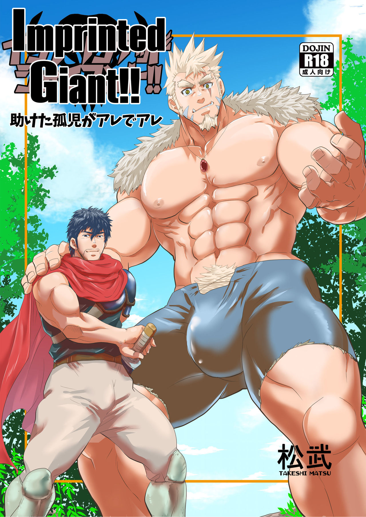 Imprinted Giant!! page 1 full