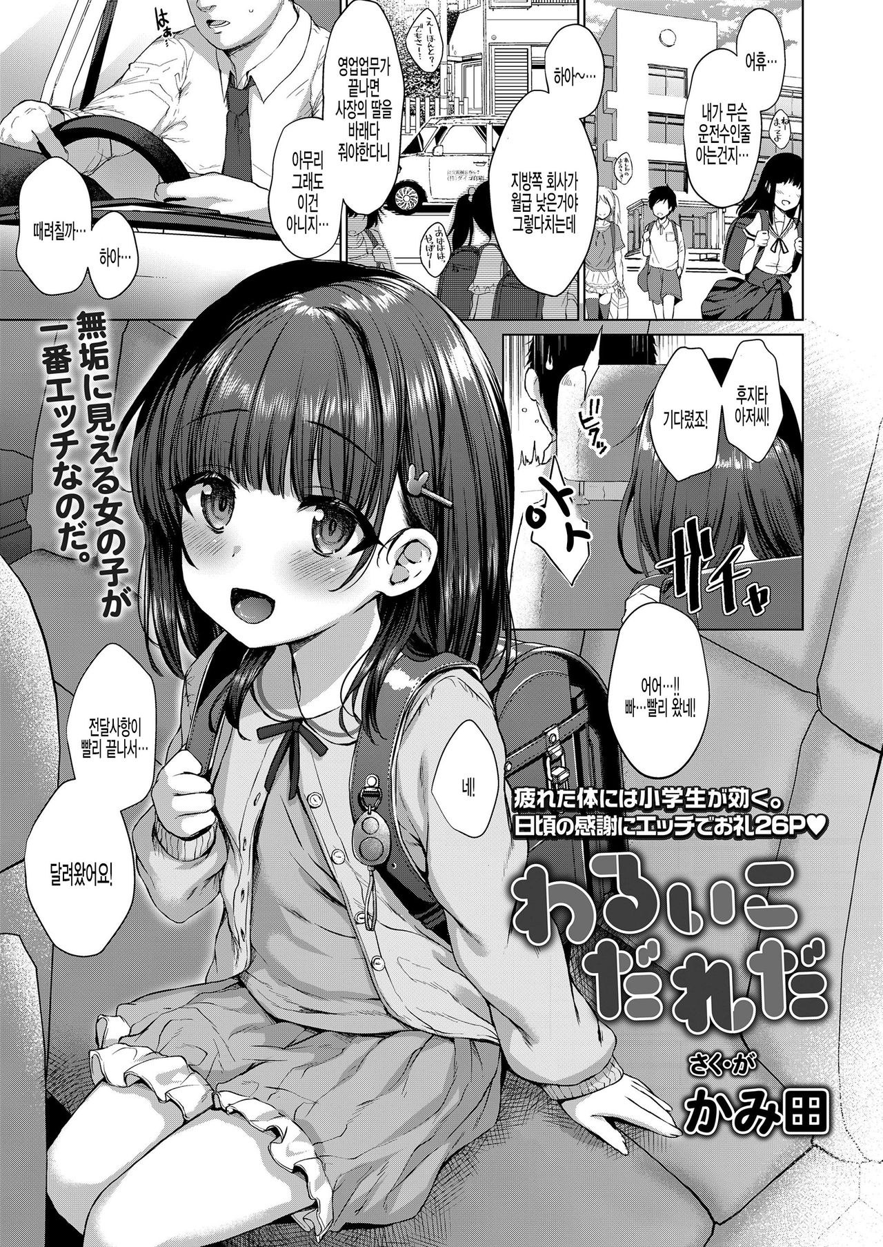 Warui ko dareda page 1 full