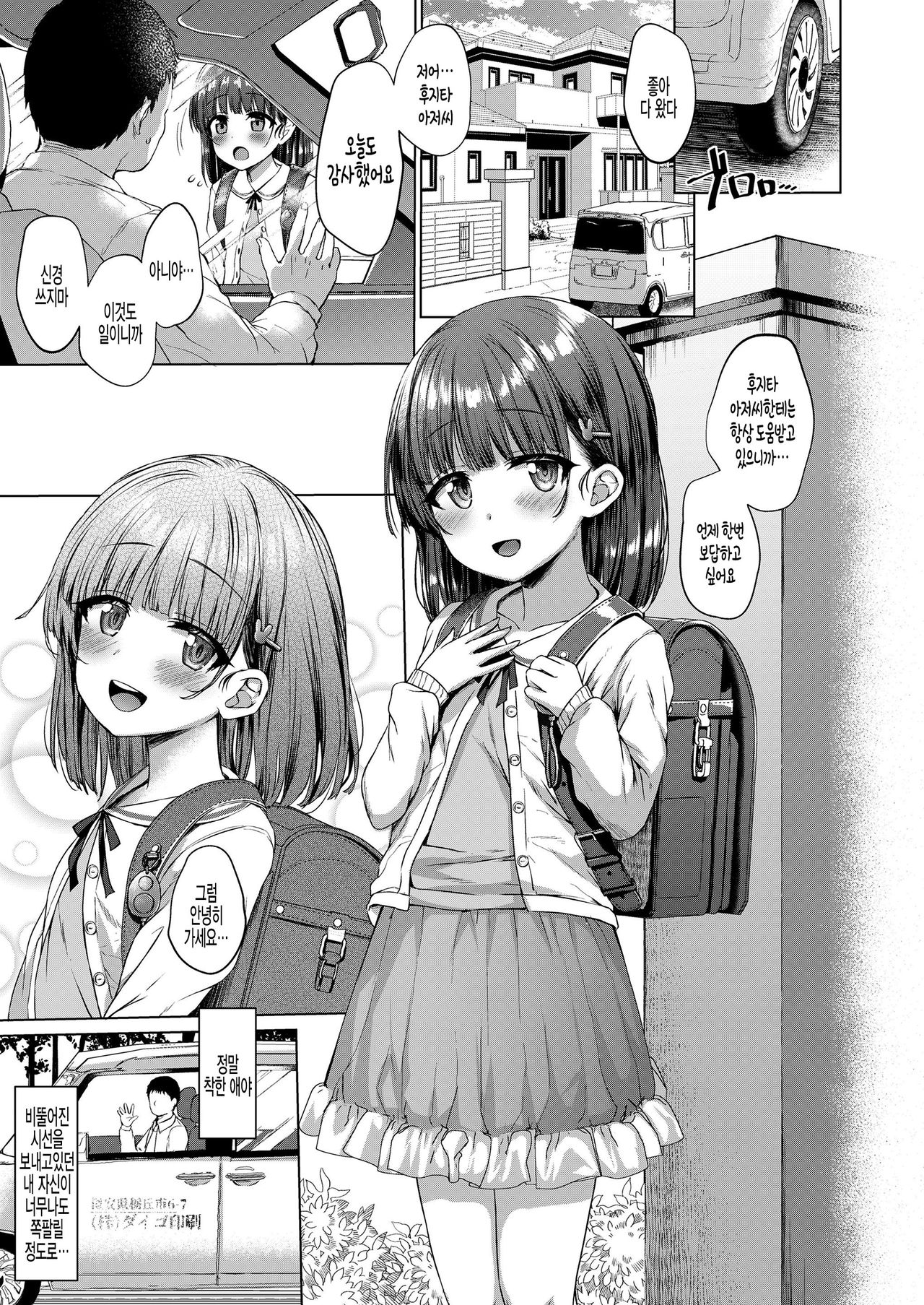 Warui ko dareda page 3 full