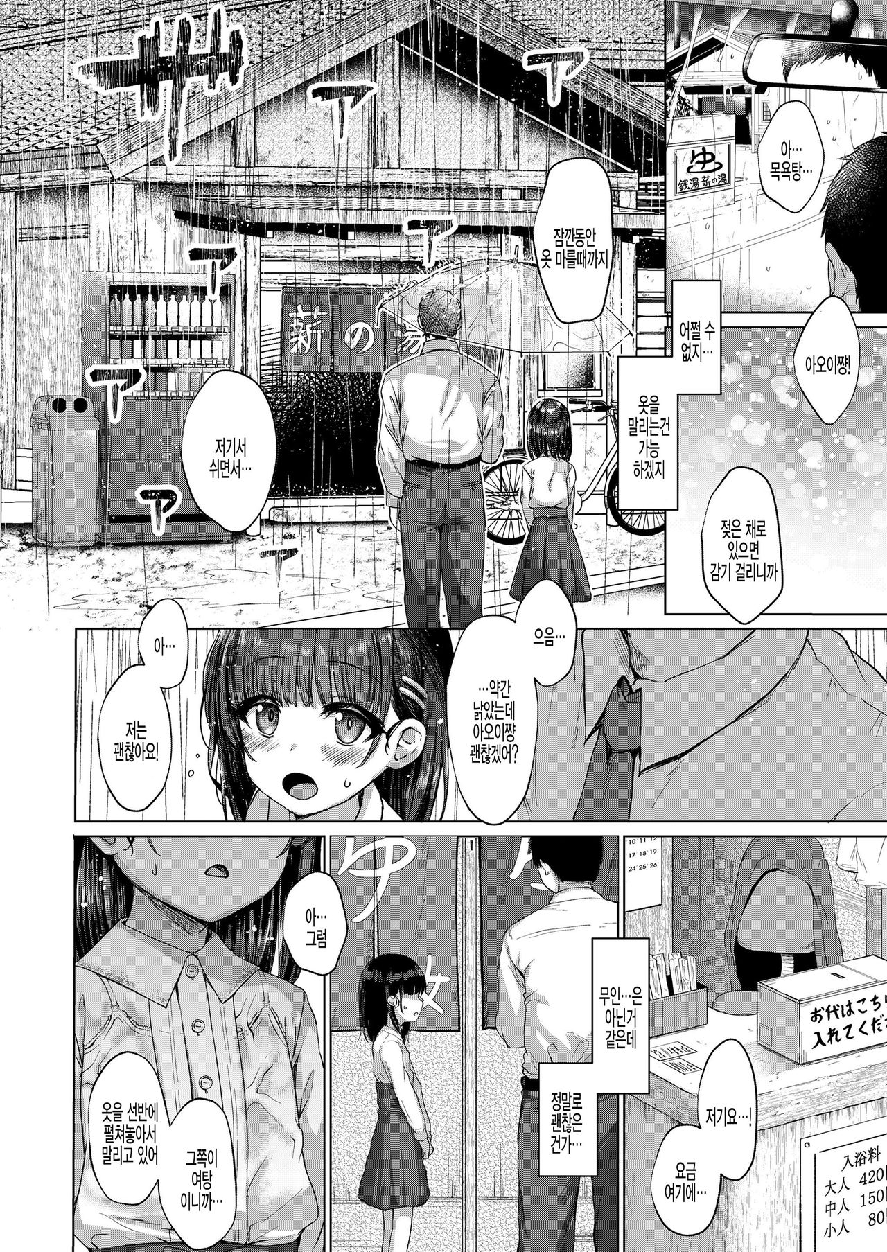 Warui ko dareda page 6 full