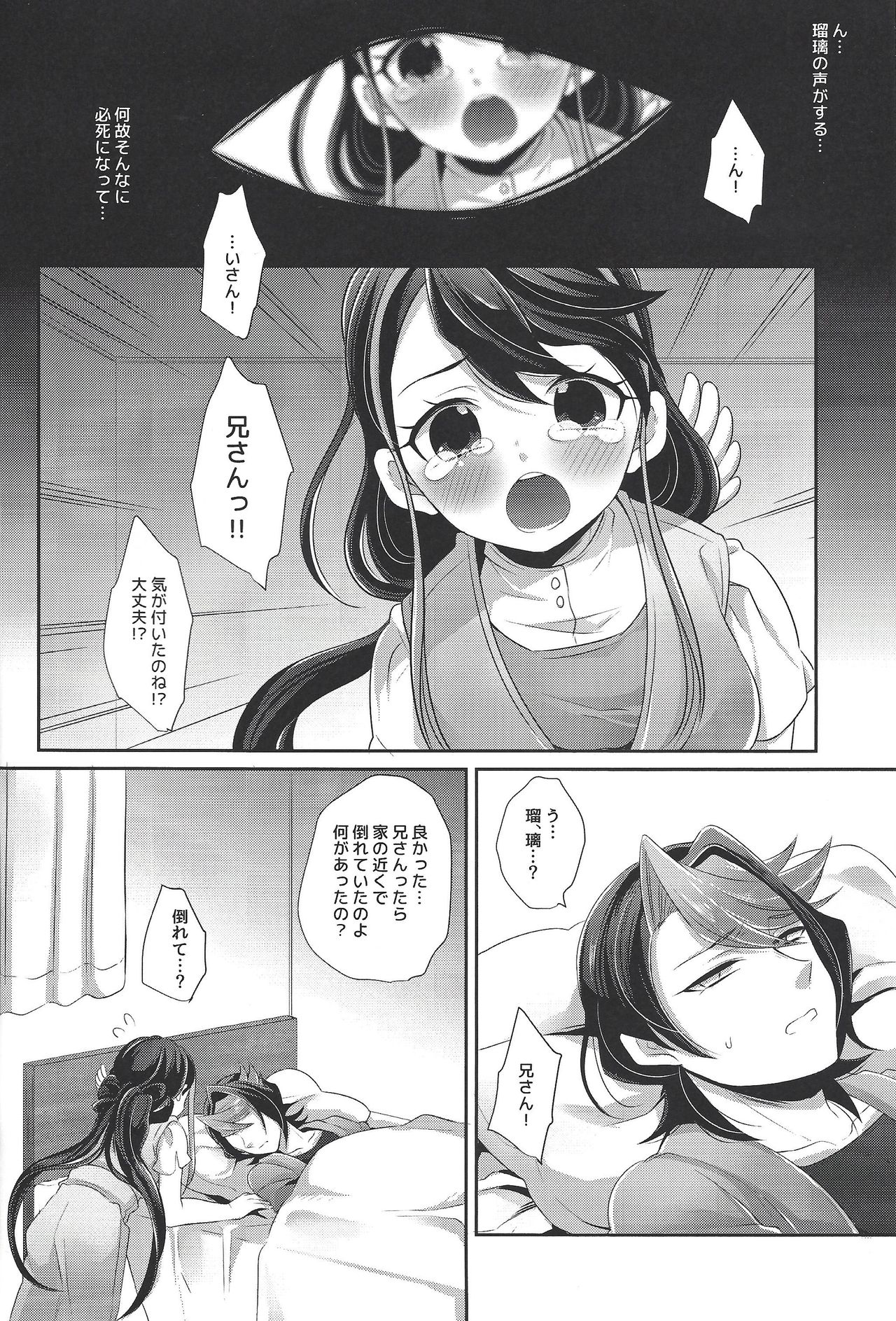Aniketsu page 3 full