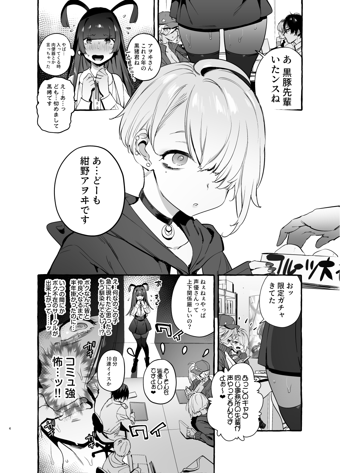 Wotasā no Gurogyaru VS Boku-tō page 5 full