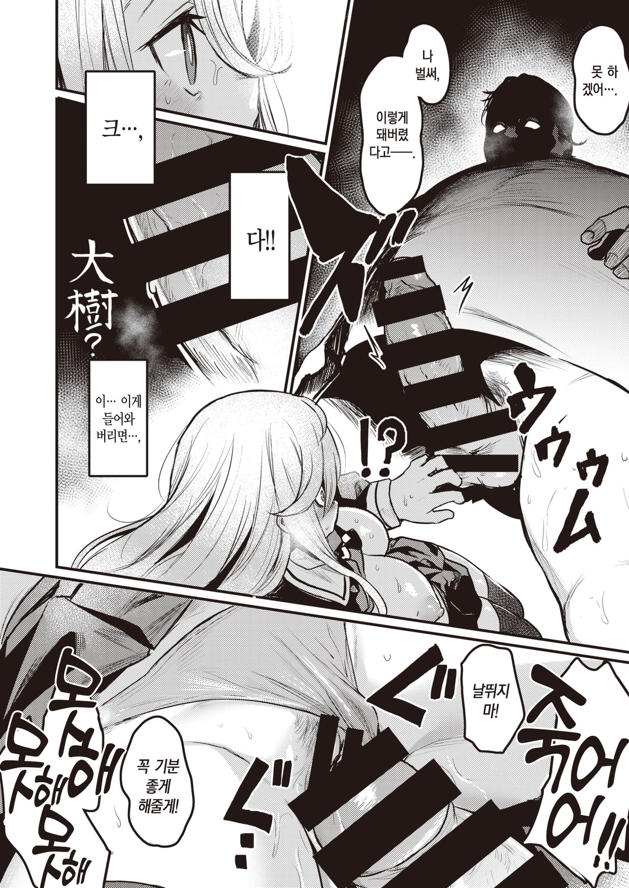 Tsumi to Batten | 죄와 가위표 page 11 full