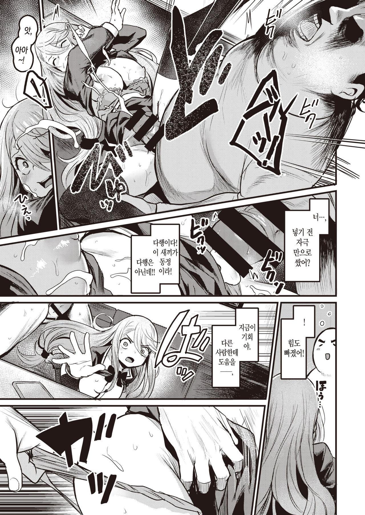 Tsumi to Batten | 죄와 가위표 page 12 full