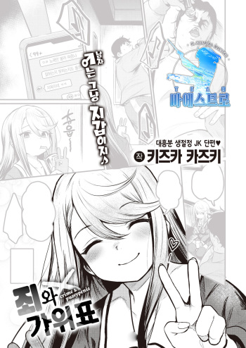 [Kizuka Kazuki] Tsumi to Batten | 죄와 가위표 (COMIC Kairakuten BEAST 2021-03) [Korean] [팀 마에스트로] [Digital] cover