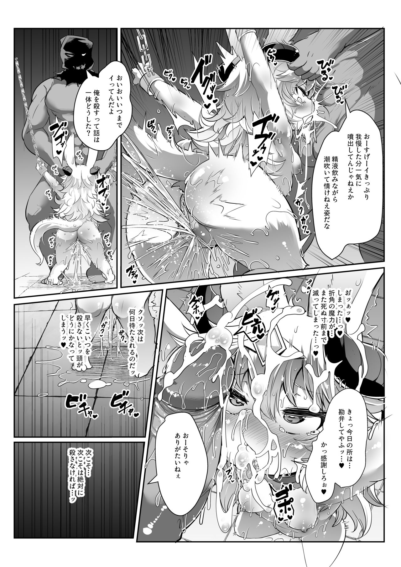 Kemololi Maou ga Isekai Tenseisha ni Makete MobRa Sareru Wake ga Nai! page 11 full