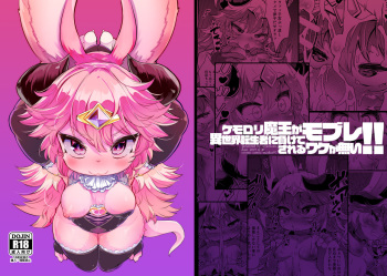 [Nyankone (ro)] Kemololi Maou ga Isekai Tenseisha ni Makete MobRa Sareru Wake ga Nai! [Digital] [Decensored] cover