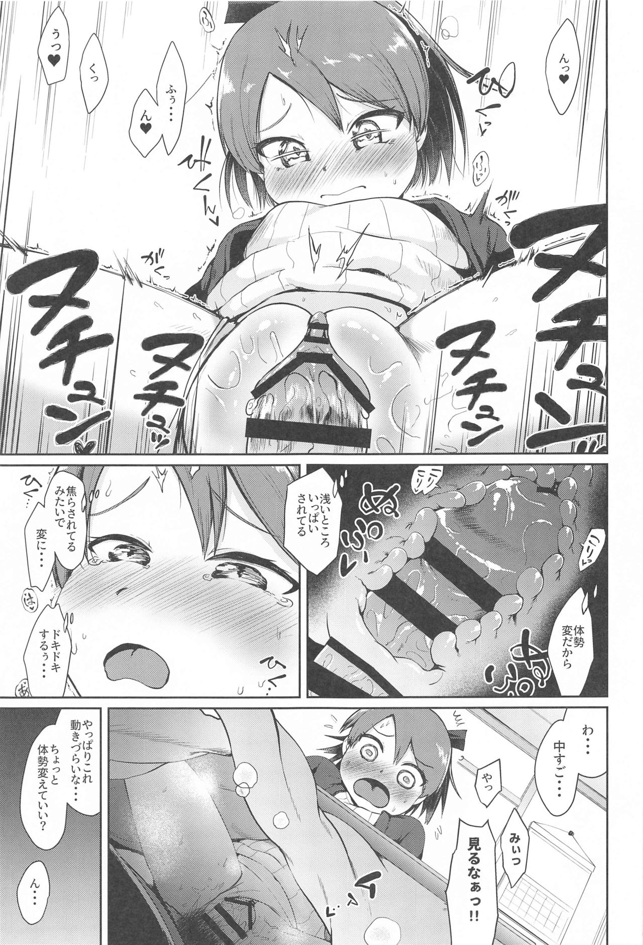 Shikinami Aiai Kotatsu page 12 full