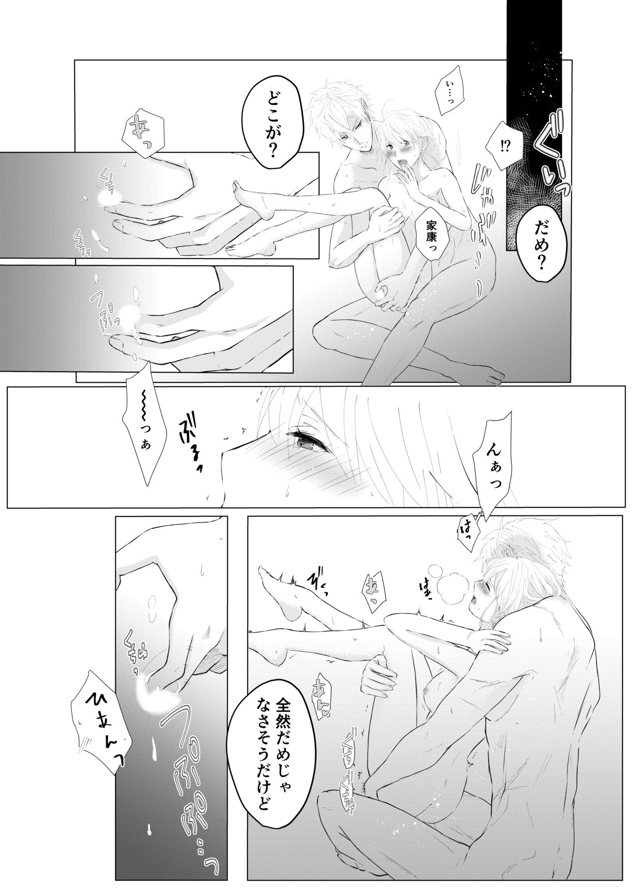 Nureta Hitominosakini page 11 full