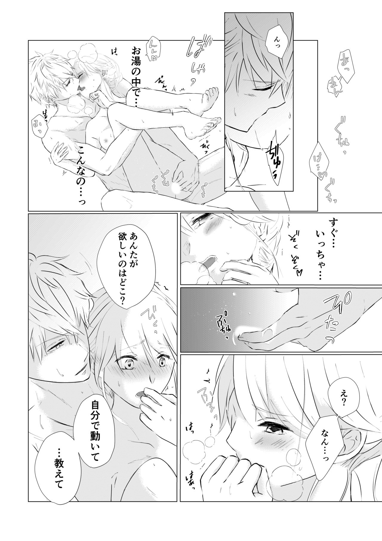 Nureta Hitominosakini page 12 full