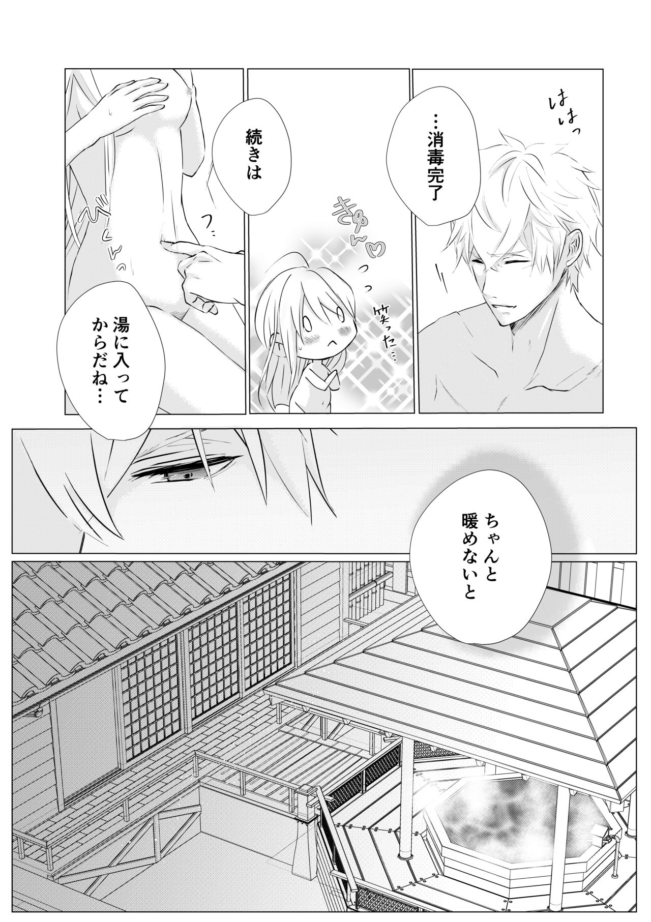 Nureta Hitominosakini page 5 full