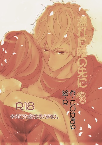 [@R] Nureta Hitominosakini (Ato) cover