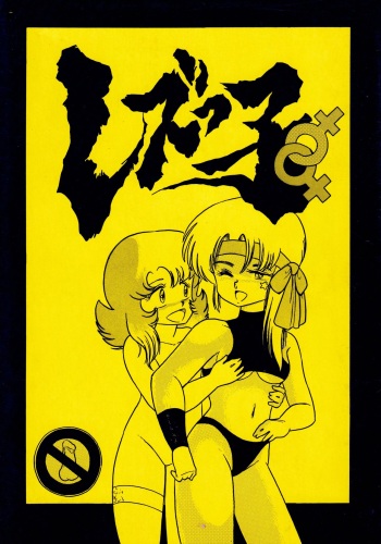 [Eserori bunko (Various)] Lezkko (Various) cover