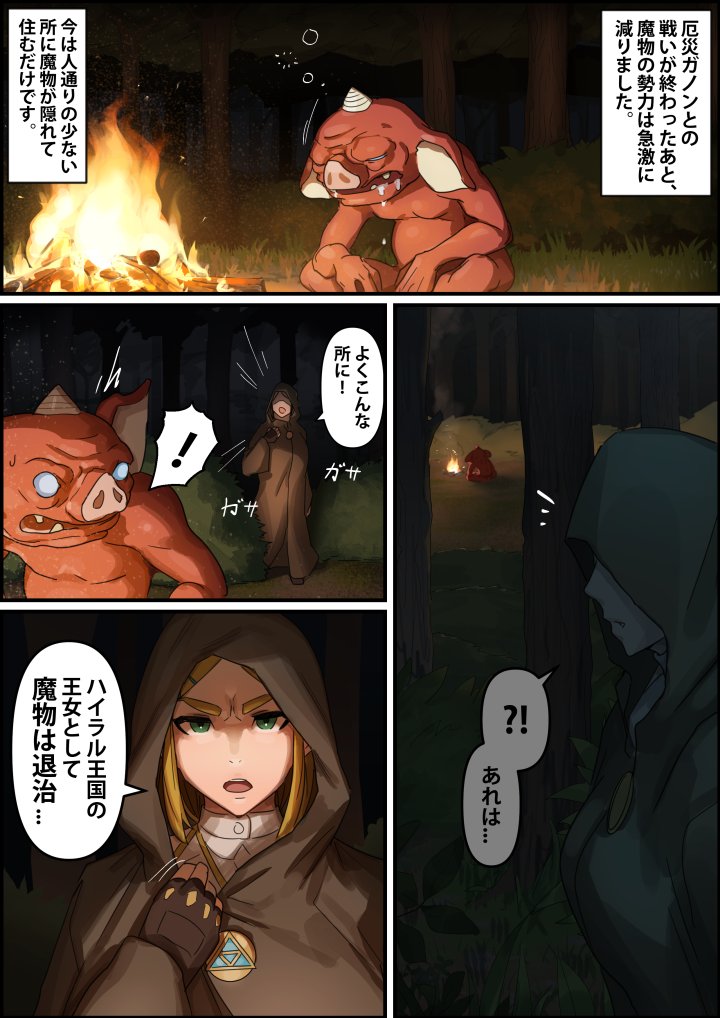 Zelda BOTW - Revival of the Hyrule Royal Family page 1 full
