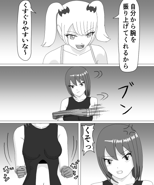 Kusuguri HEROINE 2 page 12 full