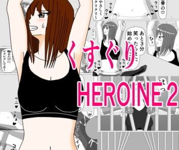 [KUSU] Kusuguri HEROINE 2 cover