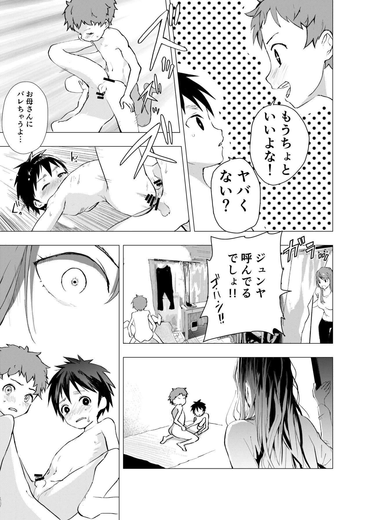 Ibasho ga Nainode Kami-machi Shite Mita Suterareta Shounen no Eromanga page 7 full