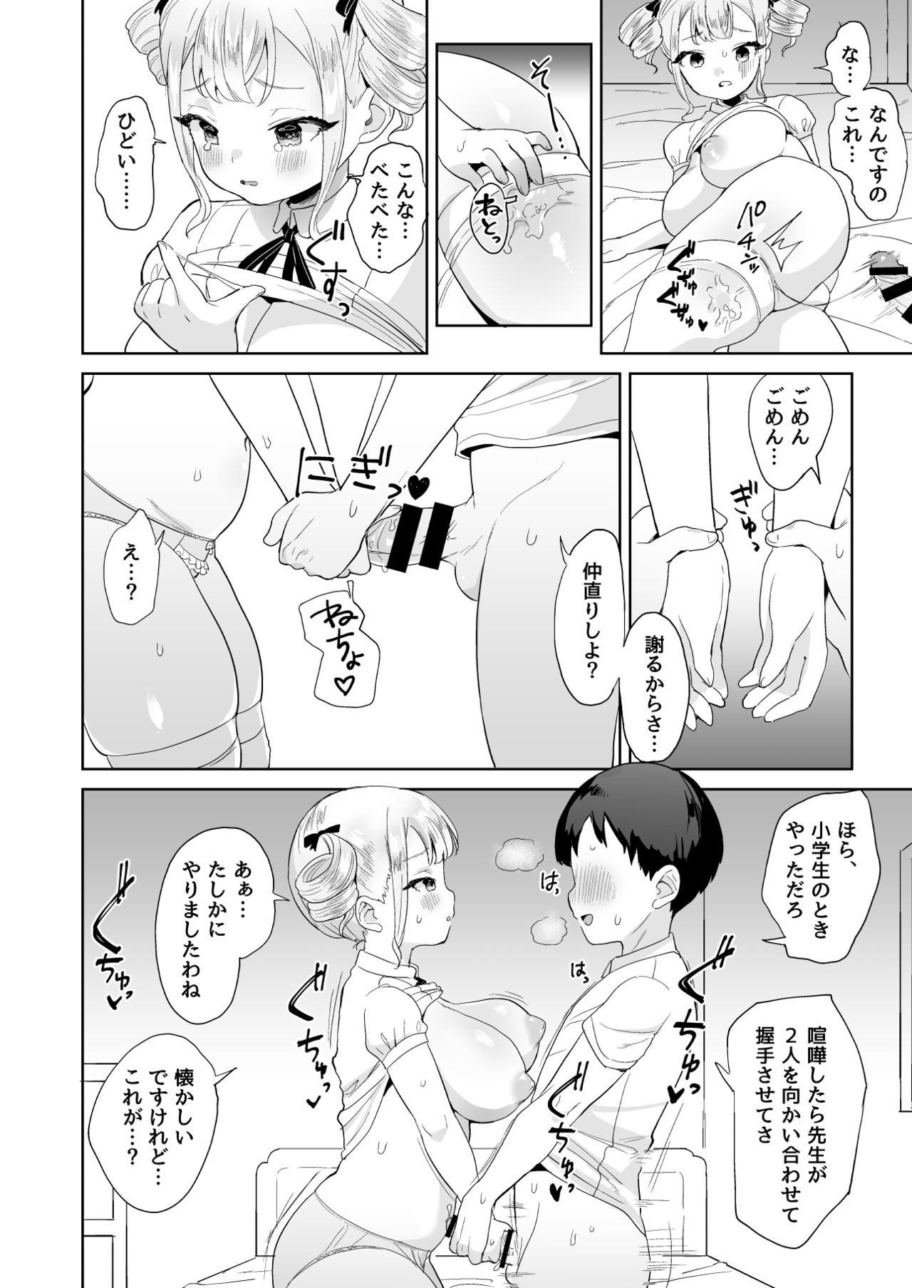 Muchi na Ojou-sama o Suki Houdai suru Hon page 12 full