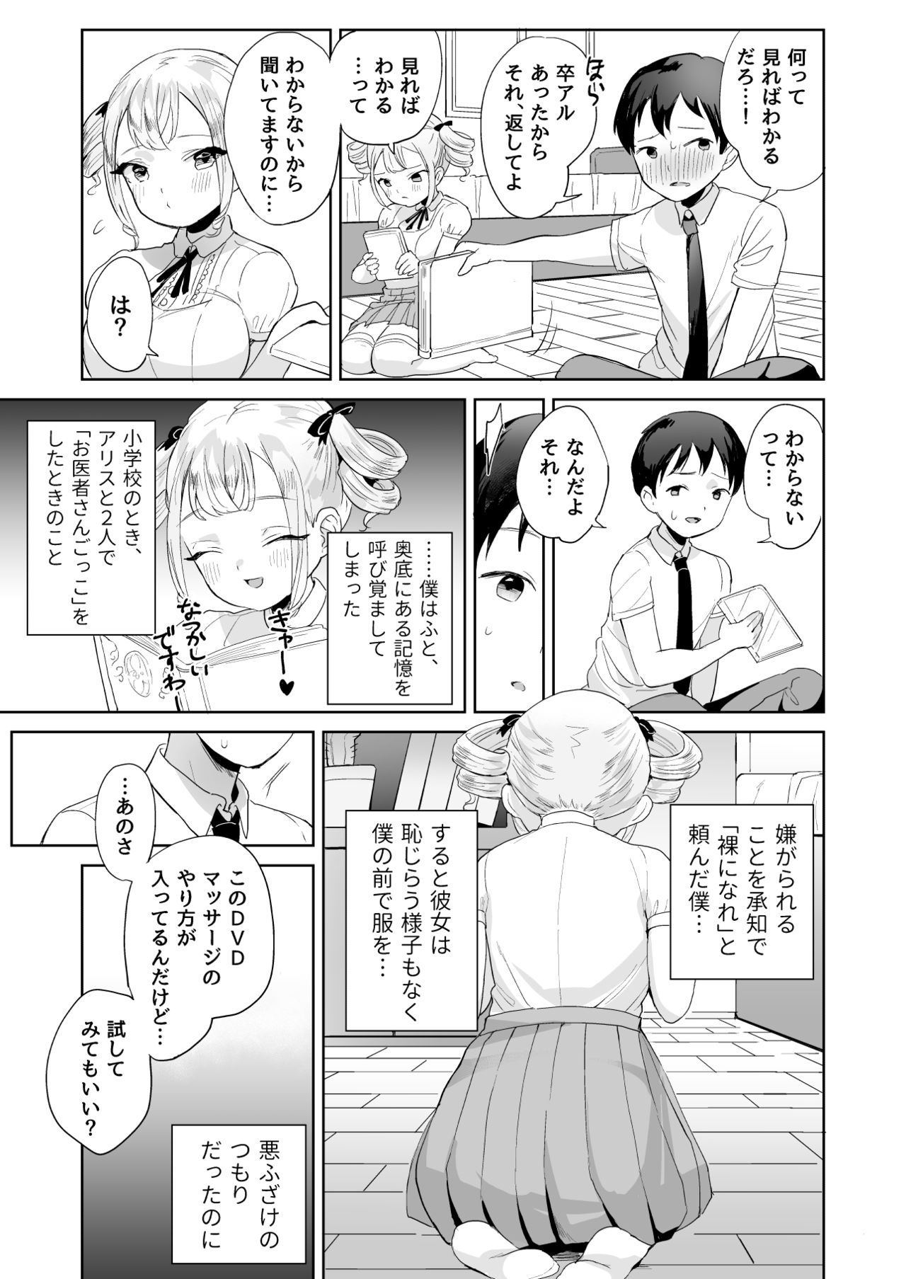 Muchi na Ojou-sama o Suki Houdai suru Hon page 5 full