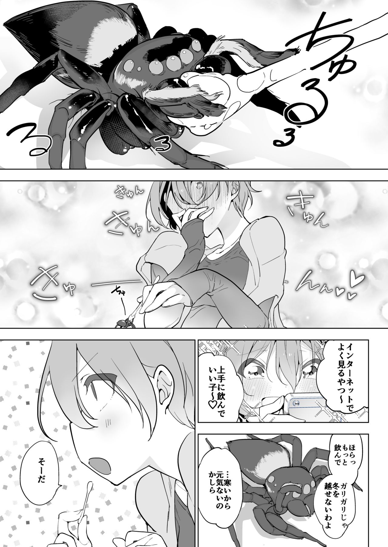 kumo x zaitaku josh page 3 full