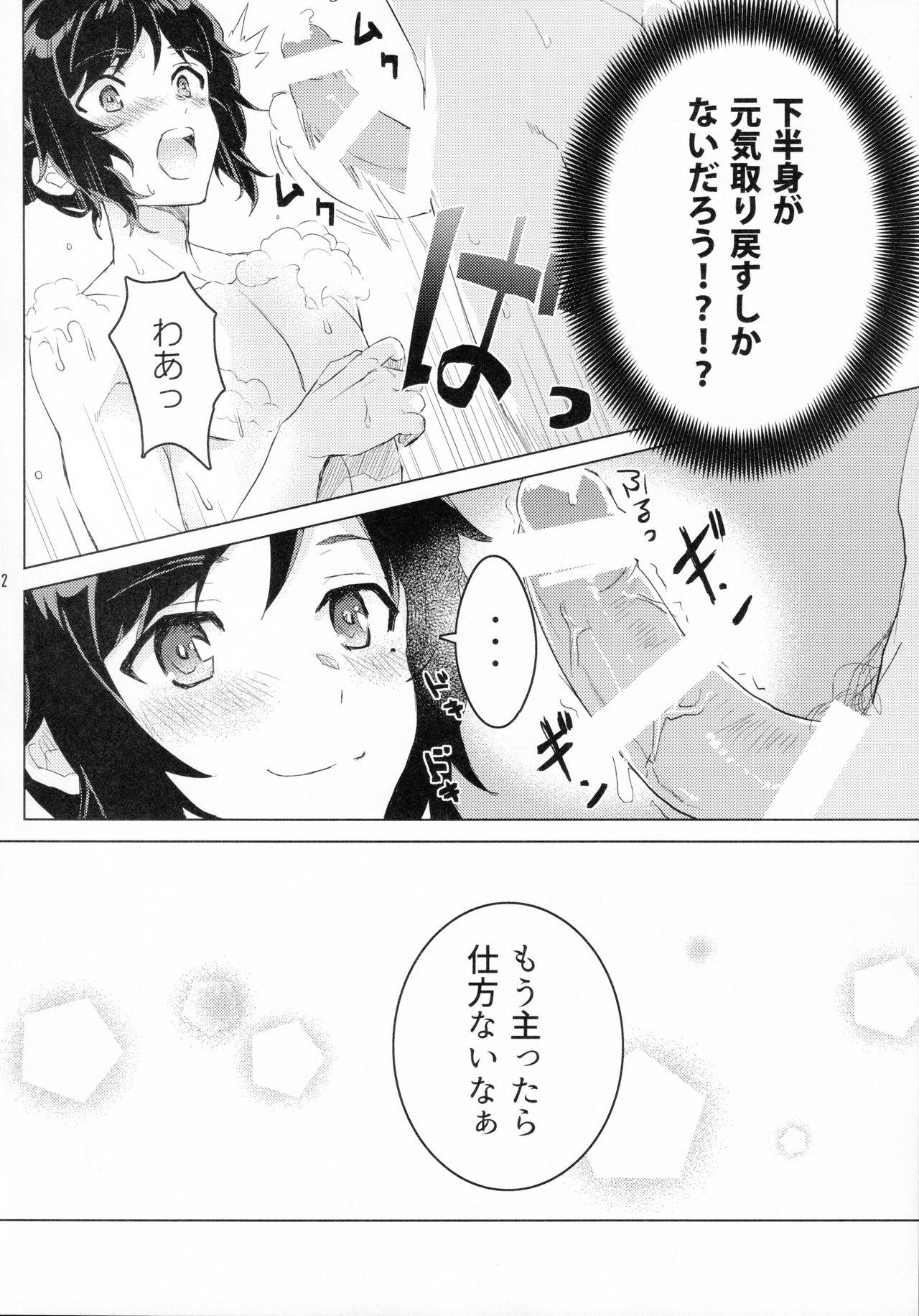 Yasusada-kun to Opuro Time page 11 full