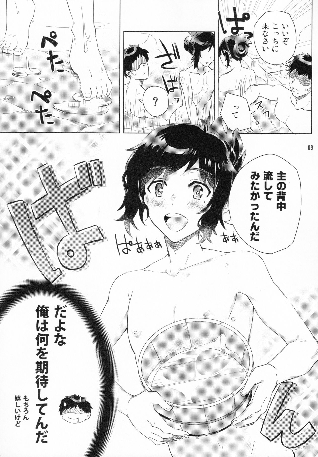 Yasusada-kun to Opuro Time page 8 full