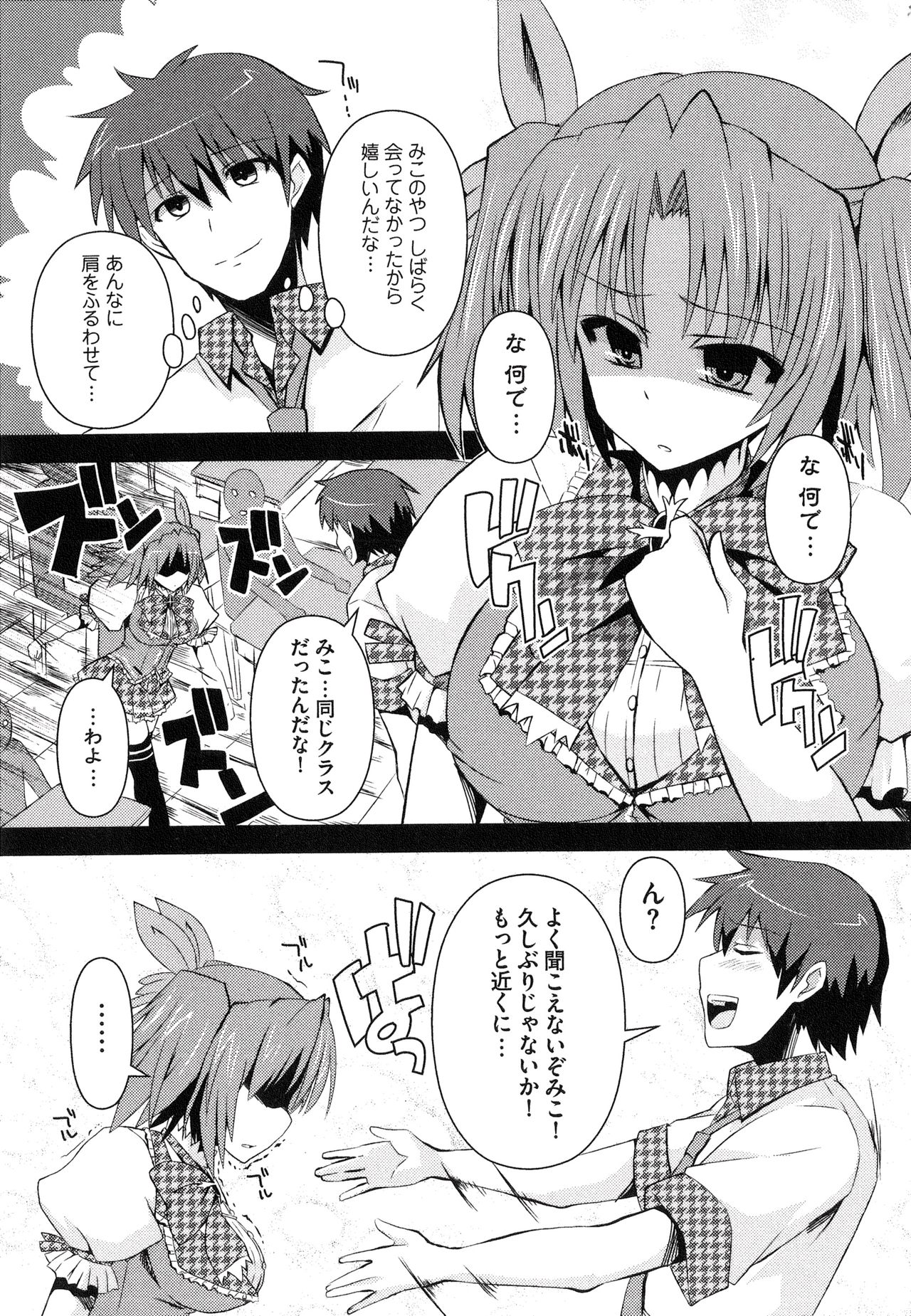 Henshin !!! ~Pants ni Natte Kunkun Peropero~ page 12 full