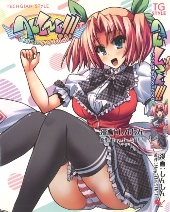 [KURUBUSI-KAI (Shinshin)] Henshin !!! ~Pants ni Natte Kunkun Peropero~ (May-Be Soft) cover