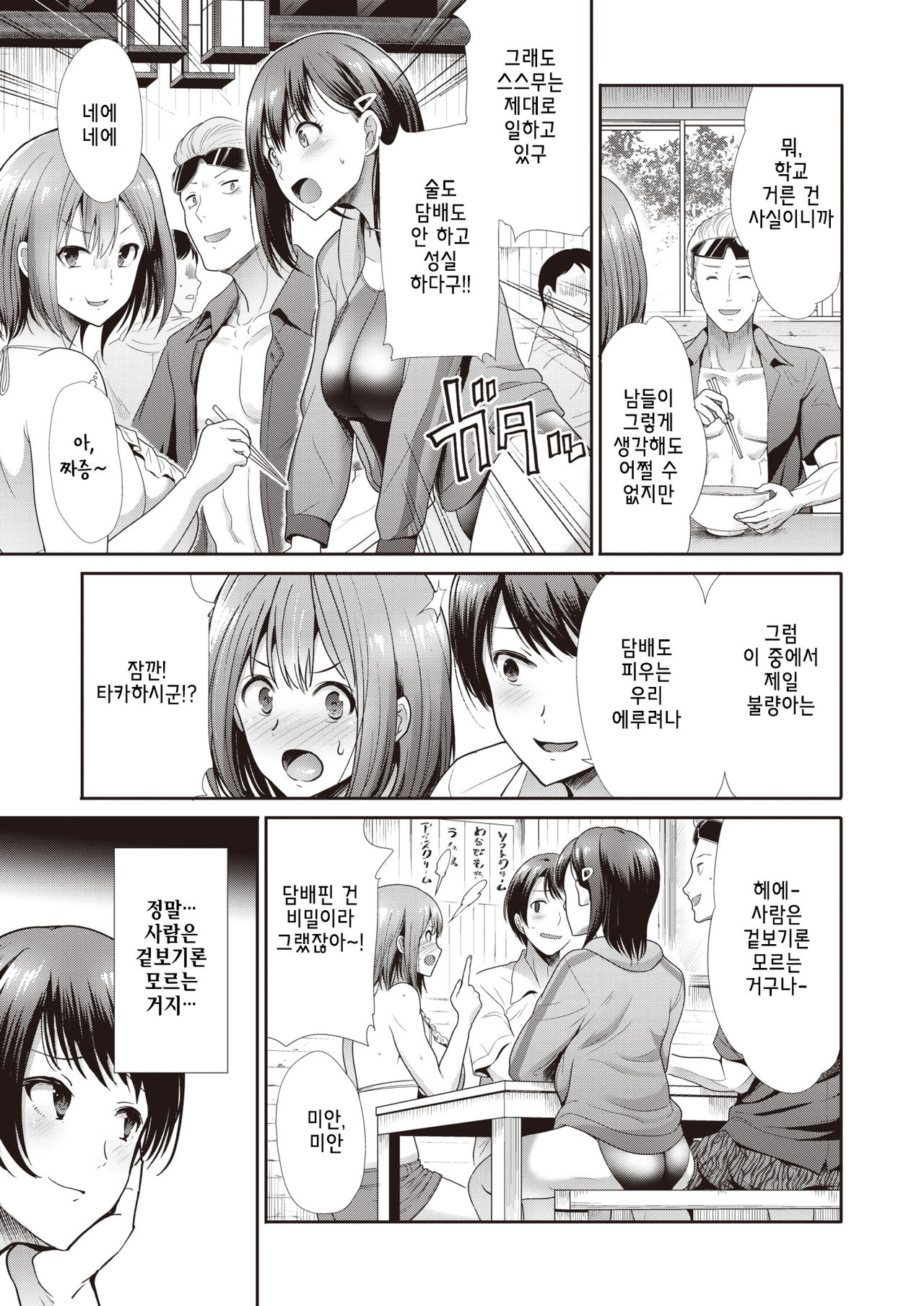Kawaasobi page 5 full
