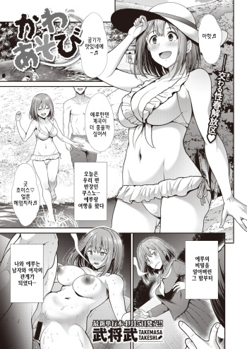[Takemasa Takeshi] Kawaasobi (COMIC Kairakuten BEAST 2021-05) [Korean] [Digital] cover