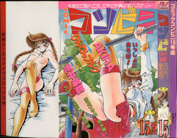 [Anthology] COMIC Conbini 15 Gouten cover