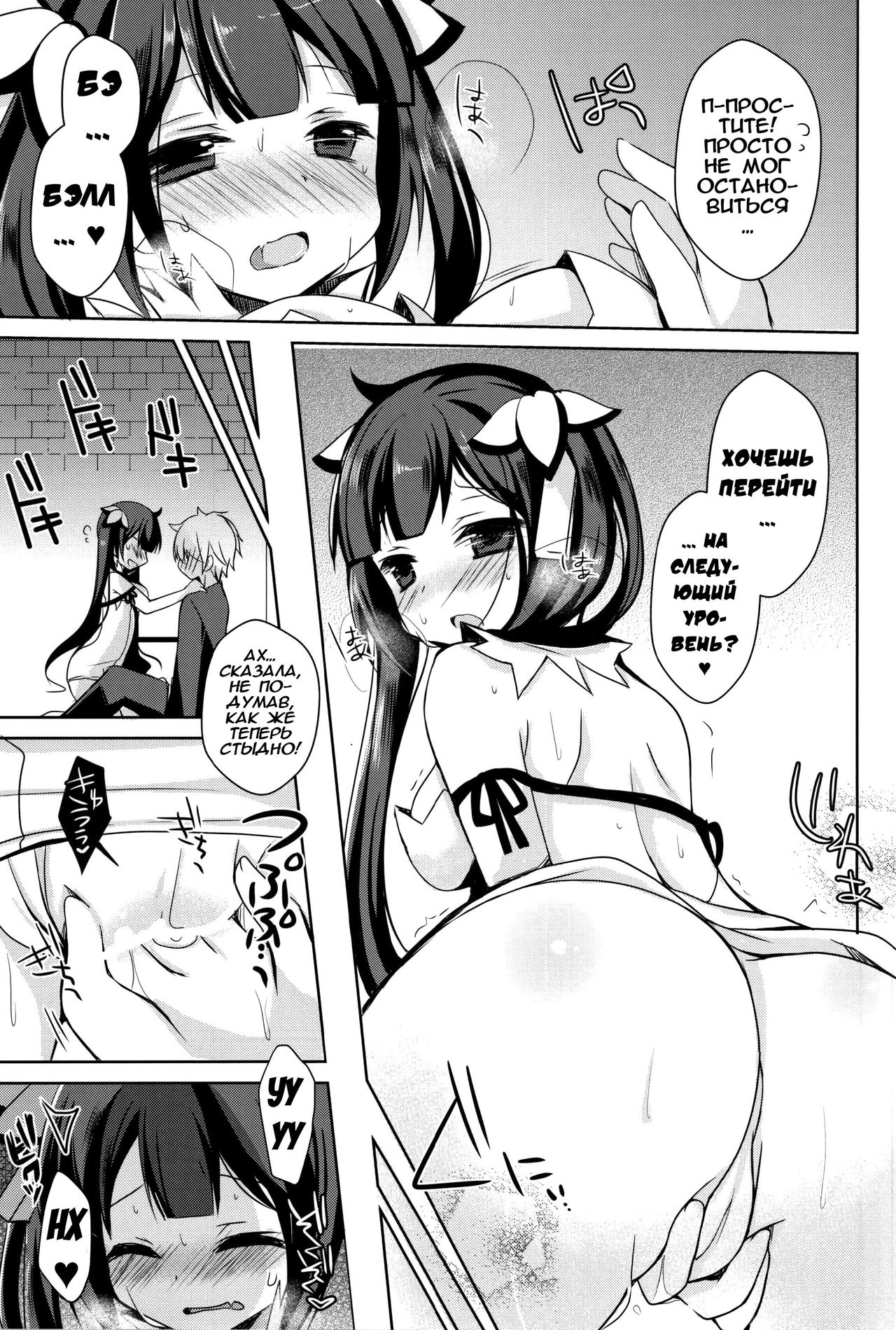 Boku no Kami-sama ga Kawaisugiru | Моя Богиня слишком милая page 10 full