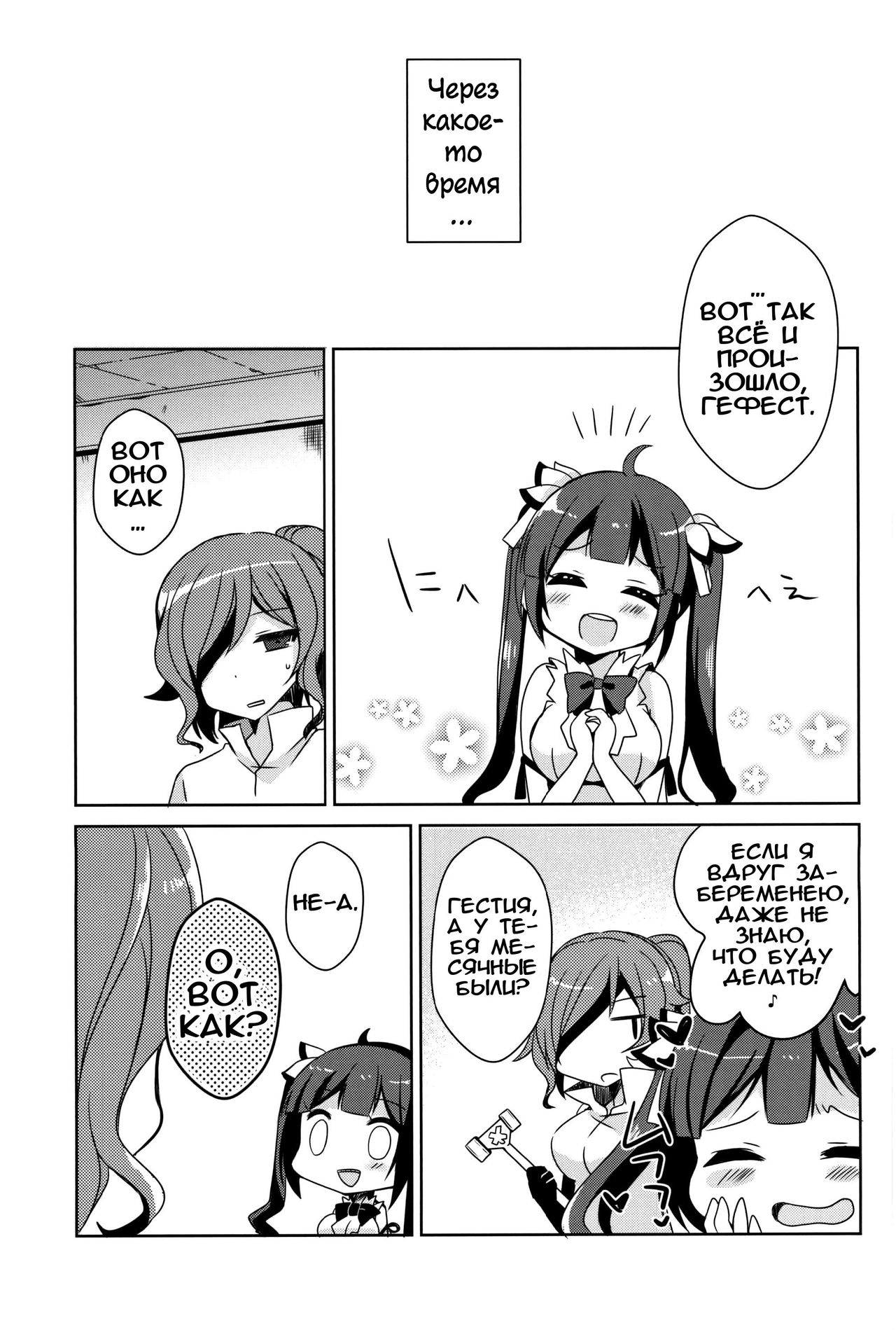 Boku no Kami-sama ga Kawaisugiru | Моя Богиня слишком милая page 12 full