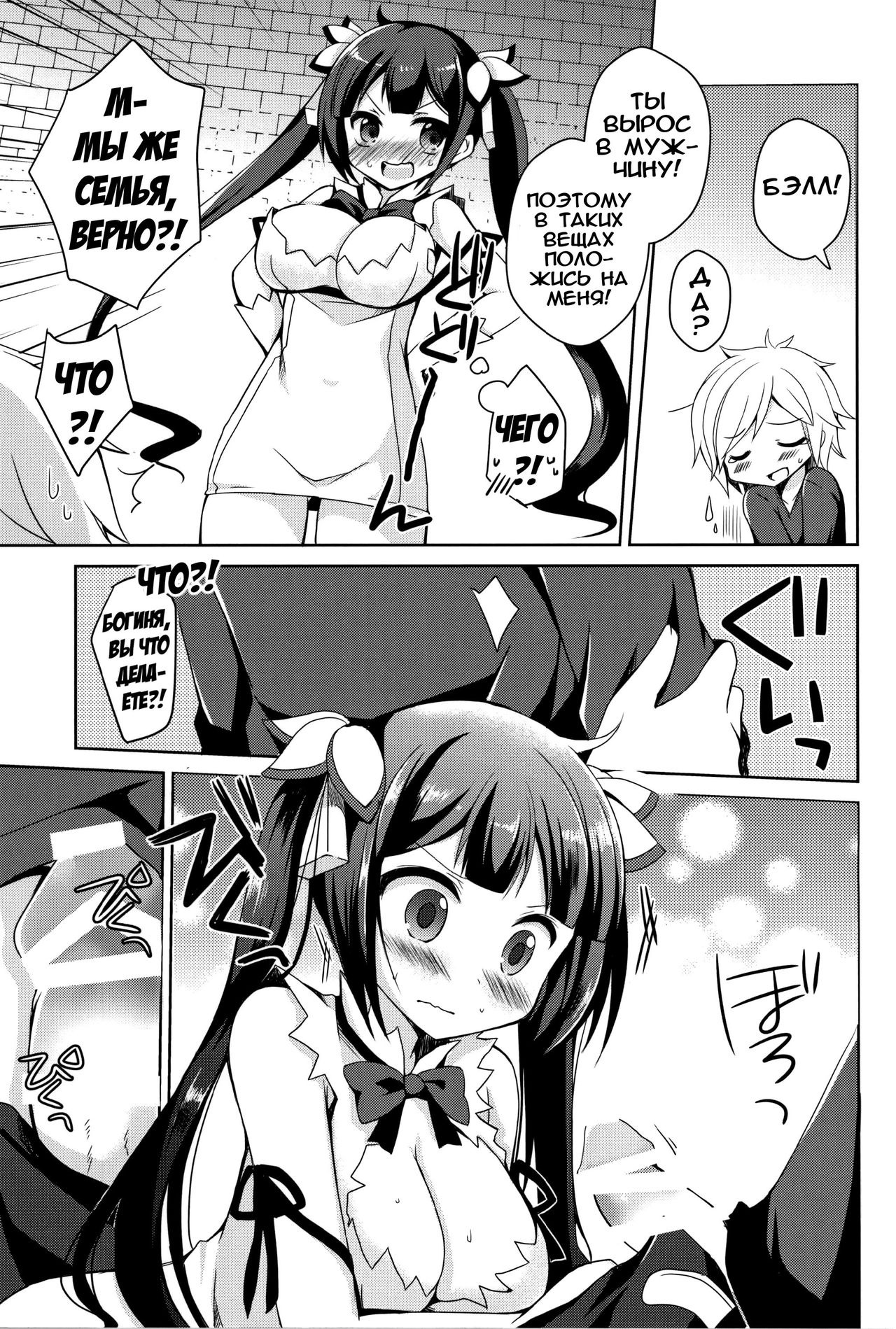 Boku no Kami-sama ga Kawaisugiru | Моя Богиня слишком милая page 4 full