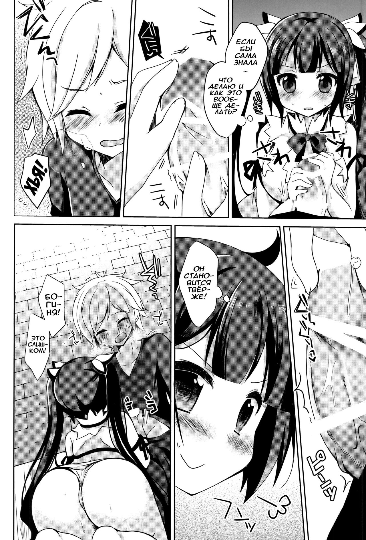Boku no Kami-sama ga Kawaisugiru | Моя Богиня слишком милая page 5 full