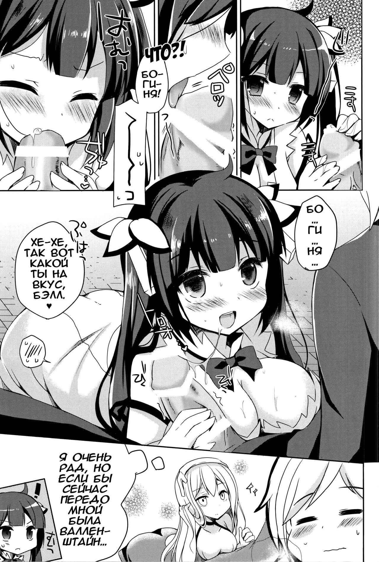 Boku no Kami-sama ga Kawaisugiru | Моя Богиня слишком милая page 6 full