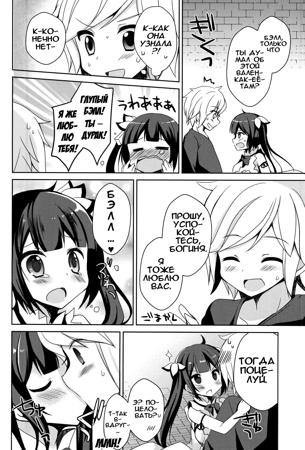 Boku no Kami-sama ga Kawaisugiru | Моя Богиня слишком милая page 7 full