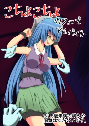 [Poan Kareyoomo] Kochokocho Kafede Arbeit cover
