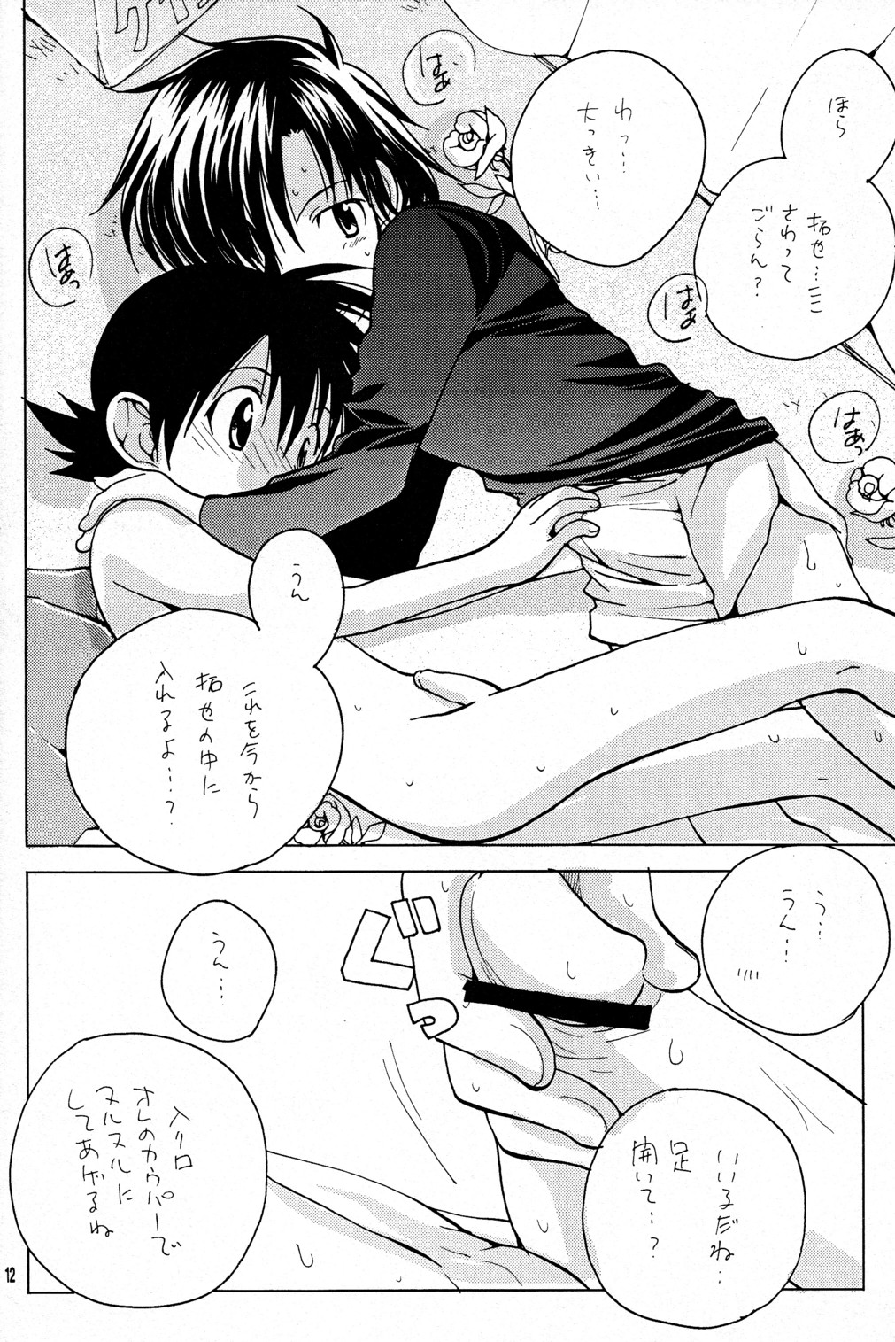 Yasashiku Piston page 12 full