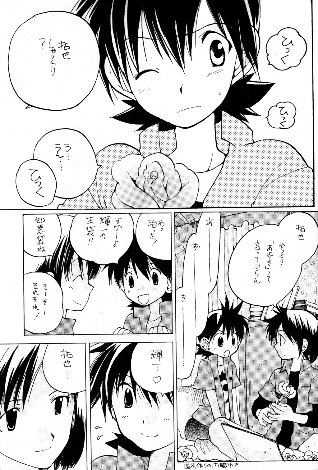 Yasashiku Piston page 5 full