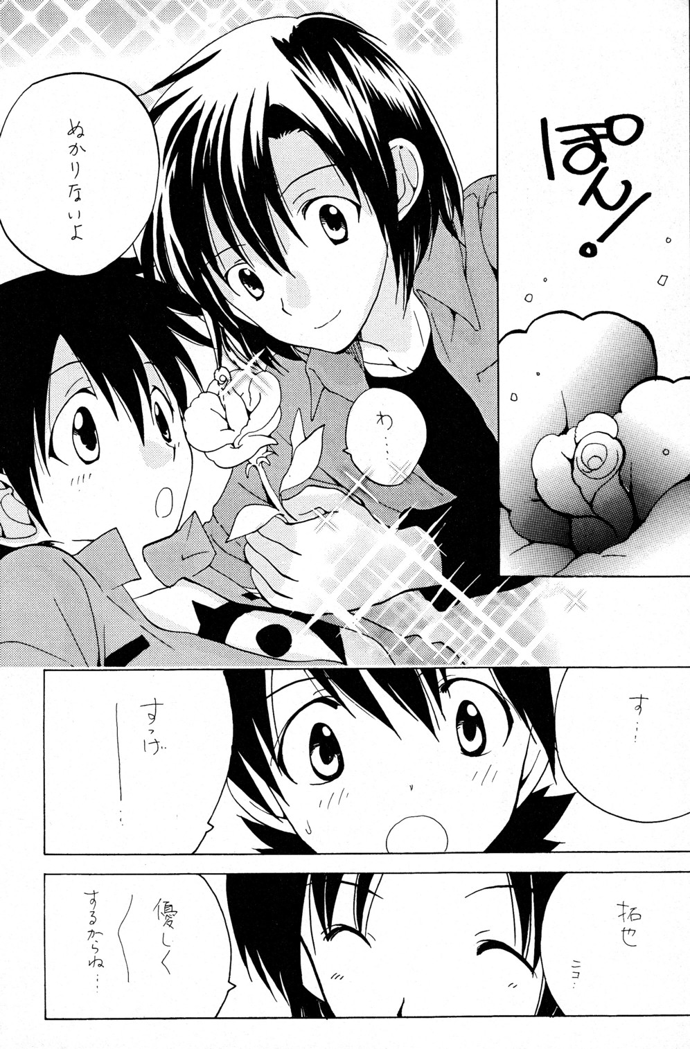 Yasashiku Piston page 9 full